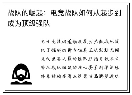 战队的崛起：电竞战队如何从起步到成为顶级强队