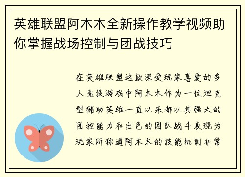 英雄联盟阿木木全新操作教学视频助你掌握战场控制与团战技巧