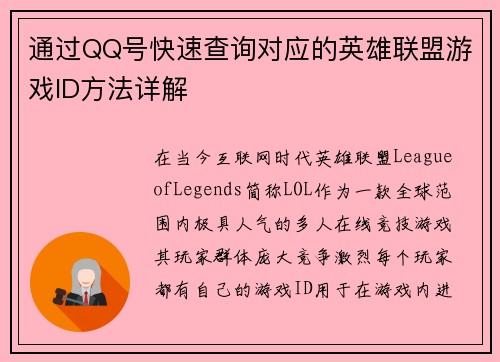 通过QQ号快速查询对应的英雄联盟游戏ID方法详解