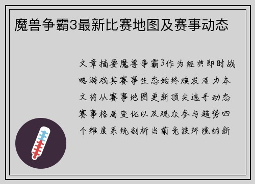魔兽争霸3最新比赛地图及赛事动态